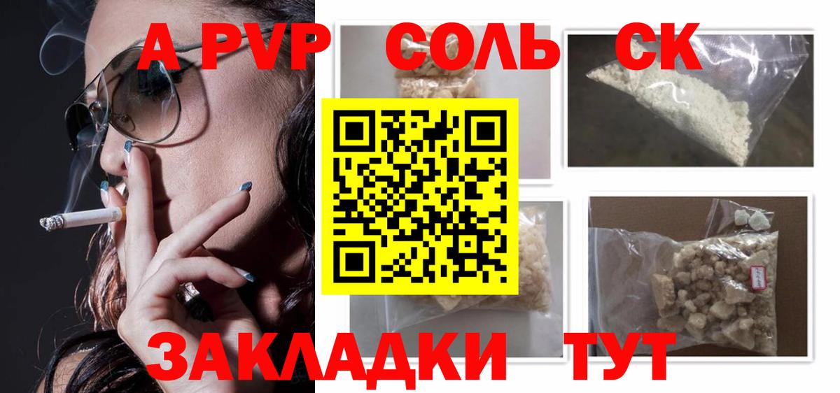 как найти закладки  APVP  Вход с VPN  Альфа ПВП Crystall  Касимов 