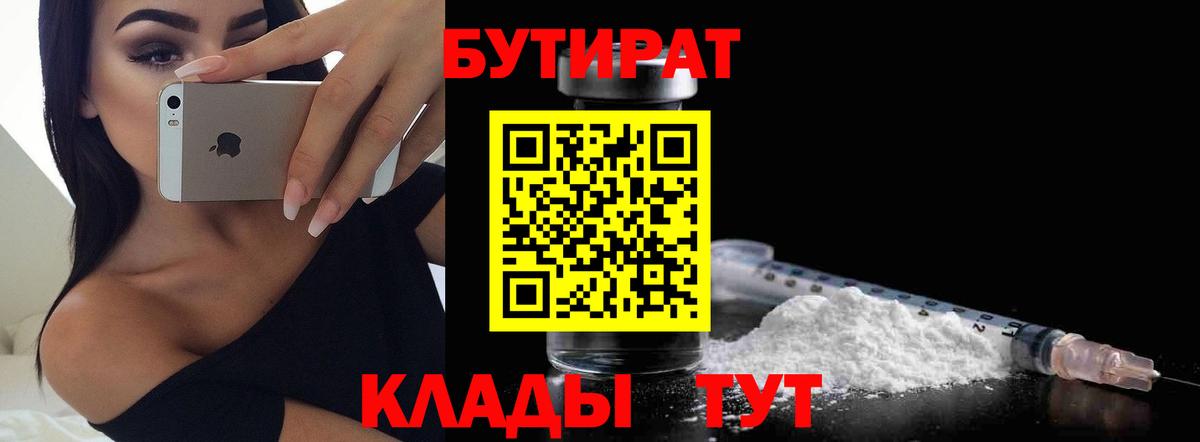 Бутират 99% Касимов