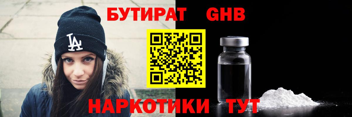 БУТИРАТ  Вход с VPN  Касимов  БУТИРАТ BDO 