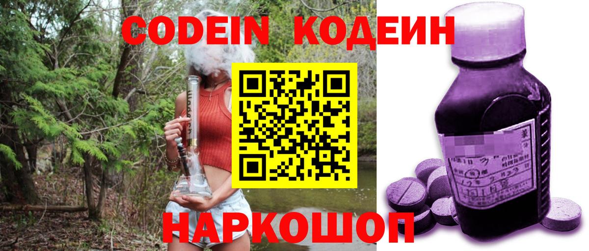 Кодеин напиток Lean (лин) Касимов
