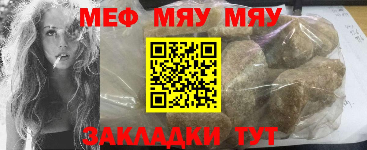 МЯУ-МЯУ мука  Меф мяу мяу  Вход с VPN  Меф  МЯУ-МЯУ  Касимов 